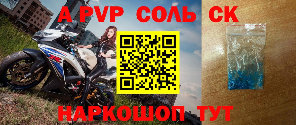 Тавда  A PVP VHQ  A-PVP VHQ  Вход с VPN 