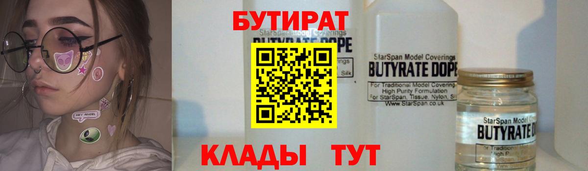 Бутират  Бутират GHB  Вход с VPN  Тавда 