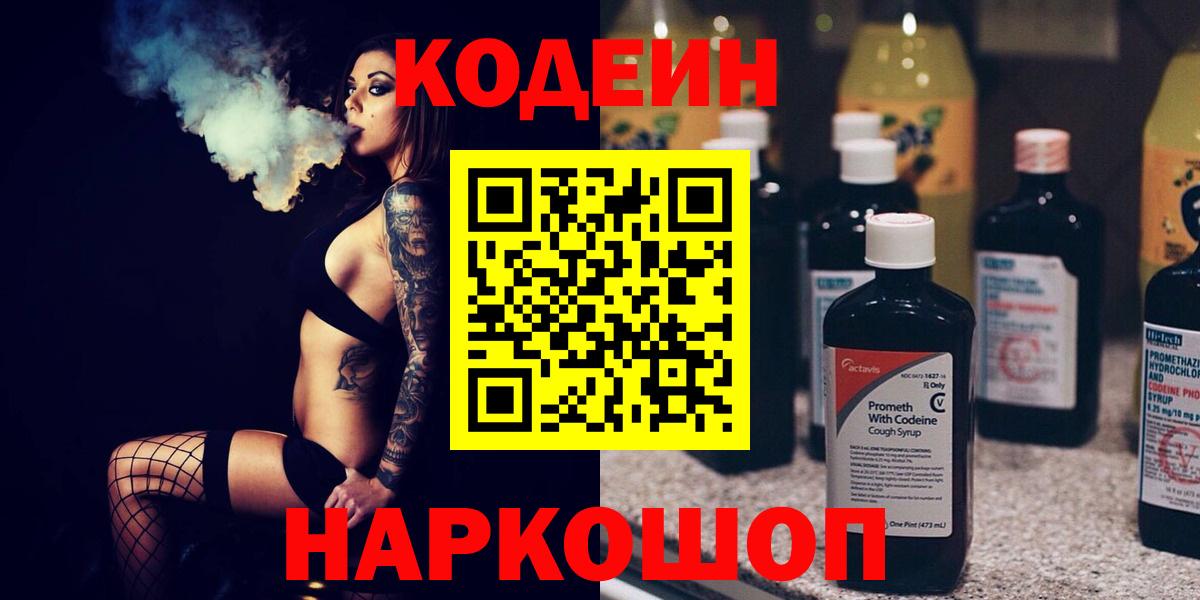 Codein напиток Lean (лин)  Вход с VPN  Тавда  Кодеиновый сироп Lean напиток Lean (лин) 