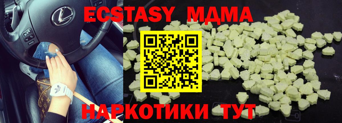Тавда  MDMA  МДМА Molly  Вход с VPN  МДМА кристаллы 