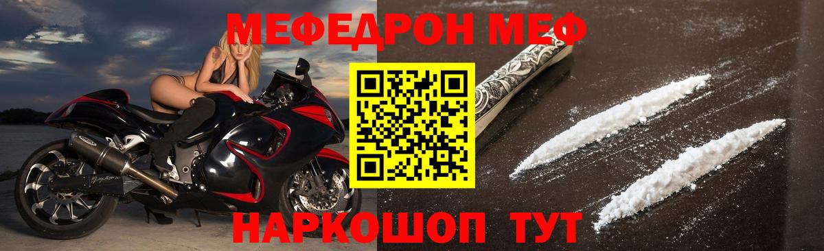 Мефедрон Тавда