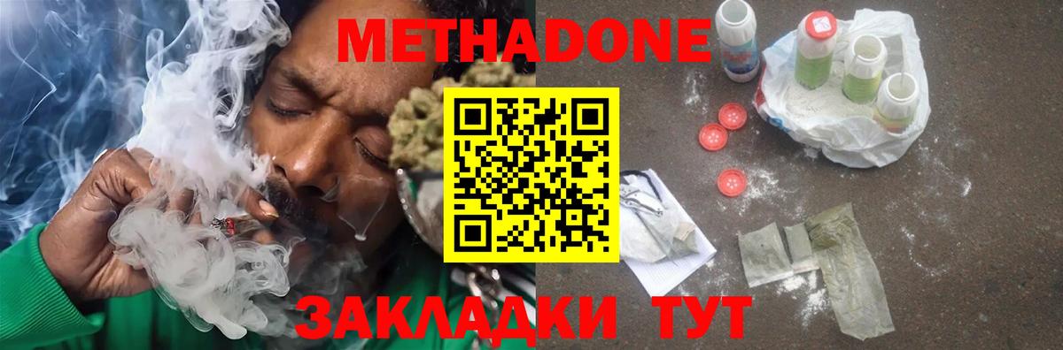 Метадон кристалл Тавда