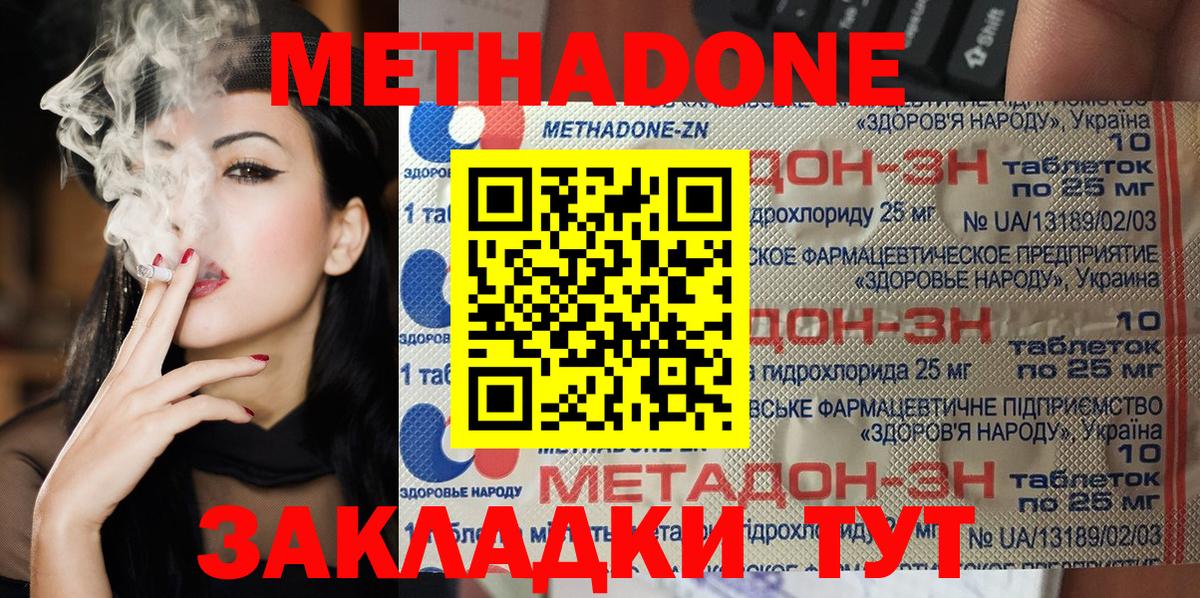 Метадон кристалл  Вход с VPN  МЕТАДОН кристалл  Тавда 