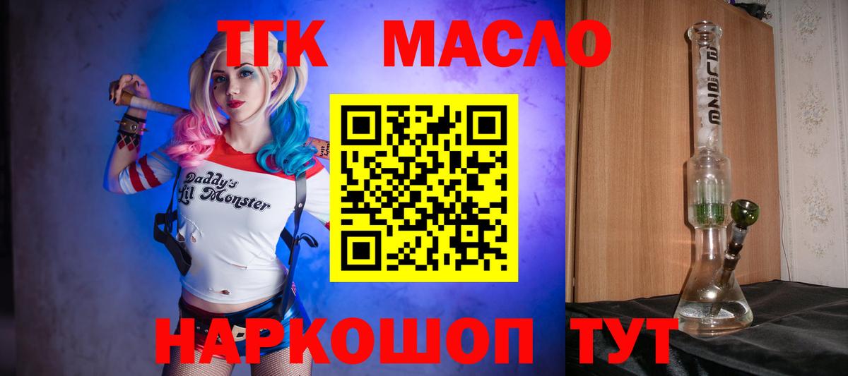 ТГК вейп  ТГК концентрат  Тавда  Вход с VPN 